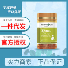 healthycare澳洲大豆卵磷脂软胶囊磷脂中老年100粒HC卵磷脂