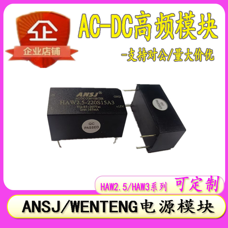 ACDC电源模块HAW2.5/HAW3-220S15A3 交流220V转15V2.5W3W降压器