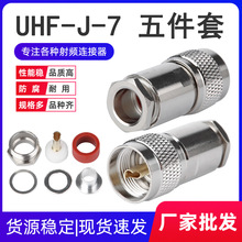��Ƶ������UHF-J-7����� װ��ʽSL16��ͷ����50-7 RG8 RG213����