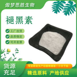 褪黑素 松果体素 抑黑素 褪黑素原料73-31-4 源头工厂现货批发