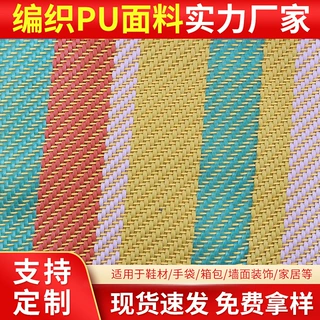 混色编织皮革 PU编织纹人造革双色渐变手袋墙面装饰鞋面材料