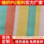 pu墙面渐变编织人造革