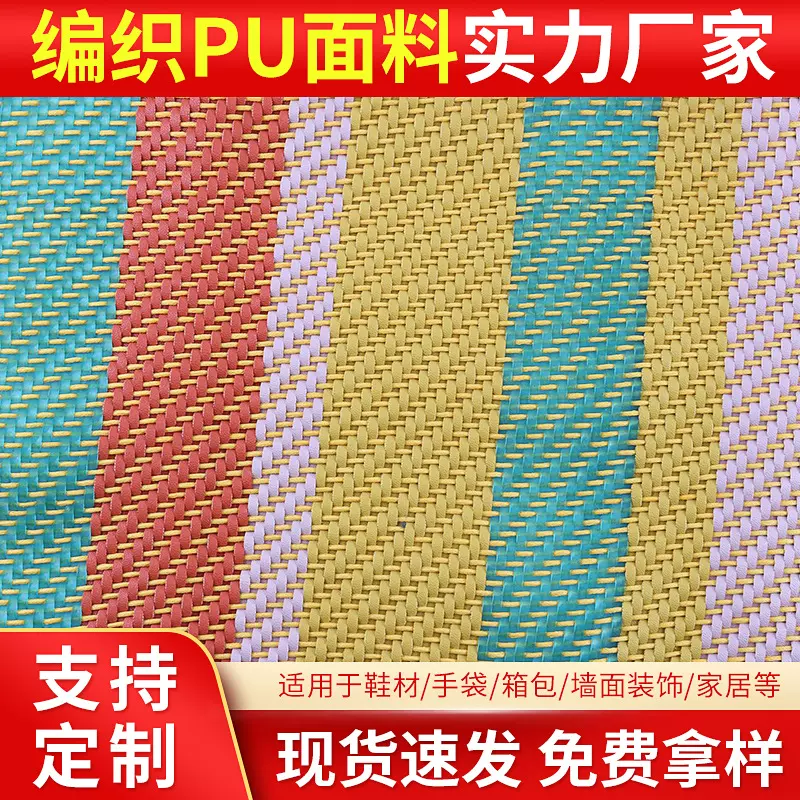 混色编织皮革 PU编织纹人造革双色渐变手袋墙面装饰鞋面材料