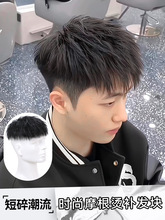 帅气男生短发假发男式真发全真人男士卷发锡纸烫蓬松头顶补发自然