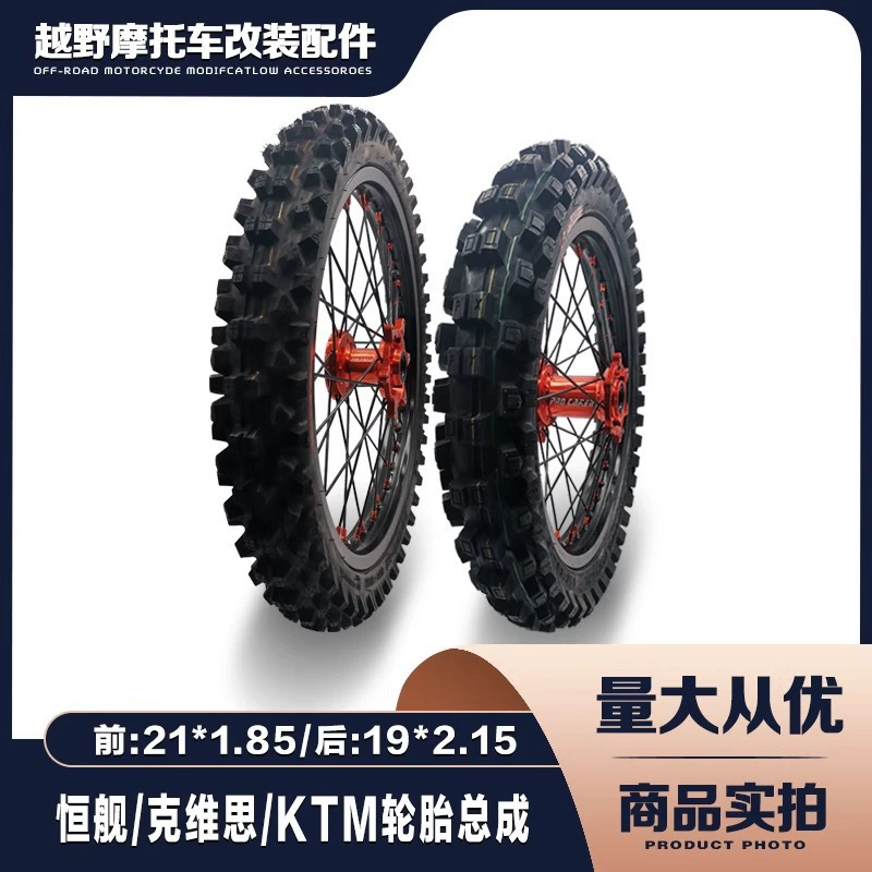 Hengjian Kewisixinyuan X2 внедорожный мотоцикл сназад: 21*1,85 После: 19*2,15 противоскользящие колеса в сборке