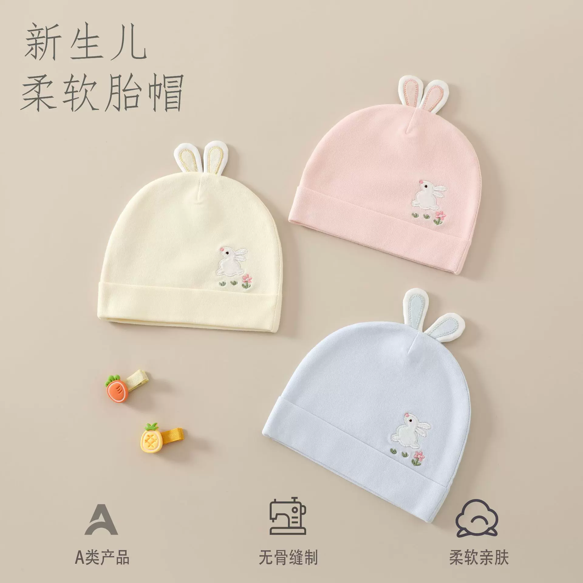 A类新生婴儿胎帽春秋冬护囟门初生女宝宝纯棉无骨帽子四季0-3月