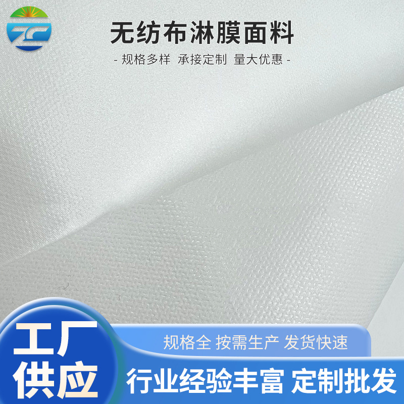 淋膜面料批发 TYPE3 TYPE 4 EN14126 防护服防化服无纺布淋膜面料