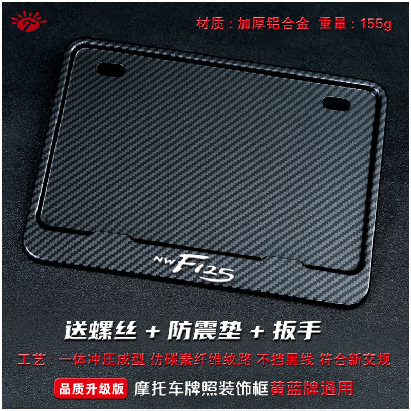 Nömrə qabı, Universal Motorcycle Rear - solid-imitation-carbon-nwf125-version-includes-screws-wrench-shock-pad