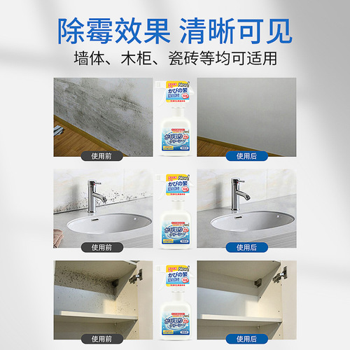 Mildew remover wall wall mold remover mold cleaner household anti-mold spray artifact mold remover