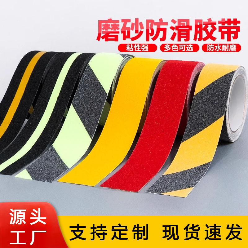 磨砂防滑胶带防水强力耐磨高粘无痕楼梯台阶浴室地板防滑贴条批发|undefined