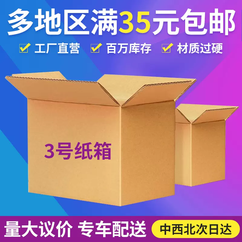 3号快递纸箱包装淘宝邮政盒子物流打包纸箱小盒子瓦楞纸厂家批发