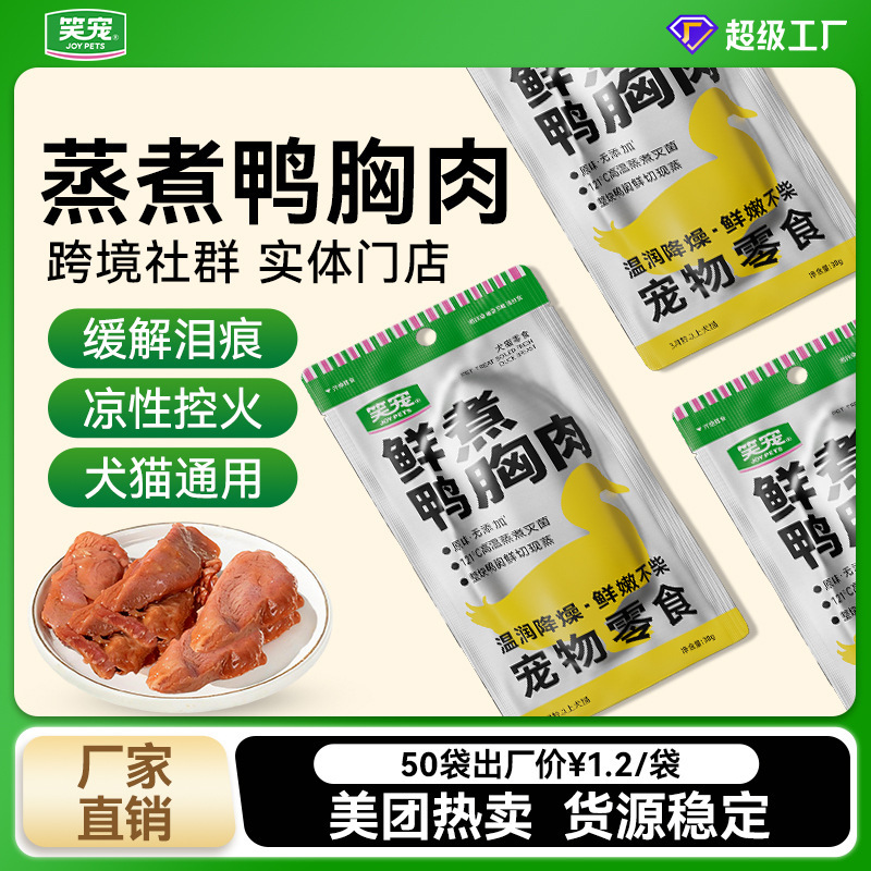 Laughing Pet Duck Breast Cat Snacks Wholesale, Suitable for Both Cats and Dogs, Gentle and Noise-Reducing, Mixed with Food, Interactive, Improves Picky Eating, Can Be Returned if Not Liked