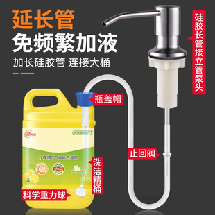 Factory Wholesale Dishwashing Liquid Dispenser Kitchen Sink Press Artifact Extension Tube Washbasin Sink Detergent Bottle