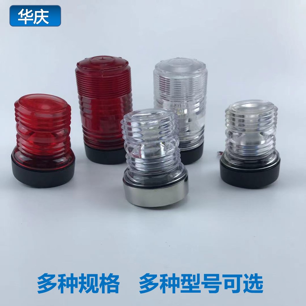 船舶锚灯360度环照灯12V白光舷灯游艇渔船航行灯信号灯LED桅尾灯
