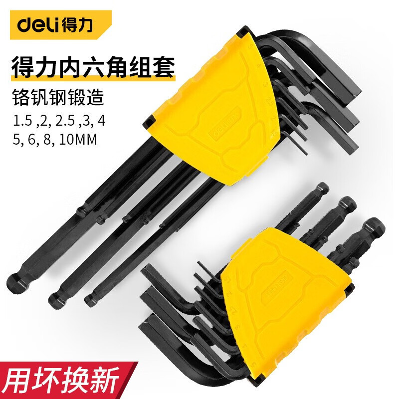 得力内六角扳手套装家用内六方六棱内6角六角匙梅花螺丝刀工具