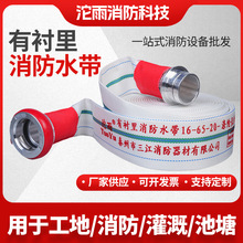 消防水带16-65-20/25三江沱雨品牌有衬里涤纶长丝聚氨酯消防水带
