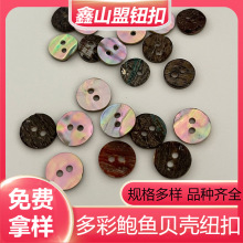 现货贝壳扣 新西兰鲍鱼纽扣 国产鲍鱼贝壳钮扣 毛衣天然真贝扣子