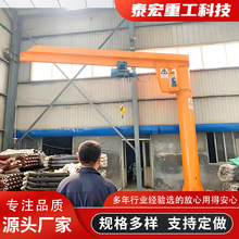 立柱式悬臂吊车间搬运360度可旋转1-3吨小型电动单臂吊机悬臂吊