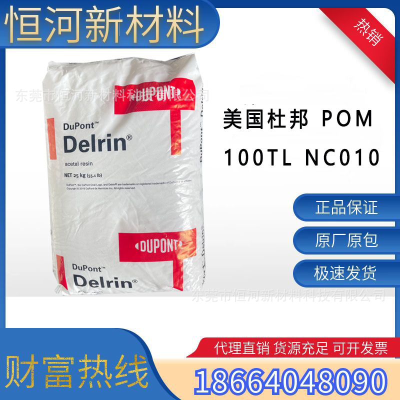 耐磨POM美国杜邦100TL NC010高刚性增韧级齿轮高粘度PTFE填充