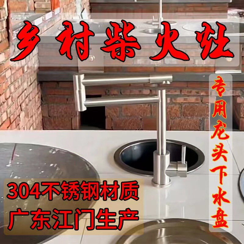 Firewood Stove Sink Rural Stove Smokeless Stove Folding Single Cold Faucet Hot Water Pot Kitchen Round Single Sink