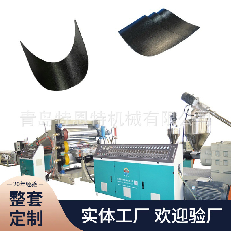 单螺杆挤出机塑料帽片生产设备ABS/PS/PP机械设备上门安装