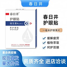 春日井护眼贴近视眼贴 缓解眼疲劳远视散光黑眼圈 厂家批发