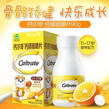 CALTRATE/钙尔奇钙镁咀嚼片1.5g/片*60片