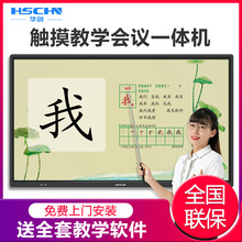 55 65英寸触摸教学一体机多功能智能触屏会议电视幼教电脑厂家