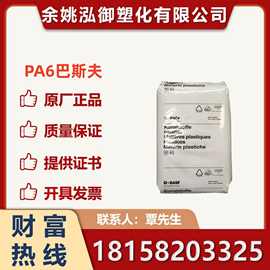 德国巴斯夫PA6 B3ZG6 B3EG3  高刚性30%玻纤增强汽车配件塑胶原料