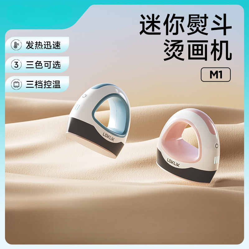 乐立克LOKLiK便携式迷你烫画机迷你热压机热转印机热升华手工DIYT
