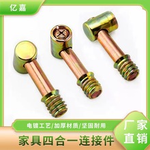家具四合一连接件锤仔螺母螺丝偏心轮配件床四合一拼装件【M6M8】