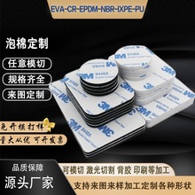 定制加厚eva泡棉双面胶强粘性eva泡沫双面胶贴批发圆形泡棉双面胶