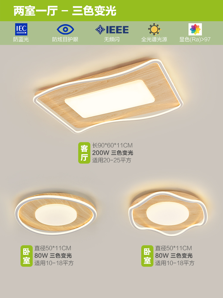 Vetas de madera nórdica, atmósfera simple, nuevo comedor creativo chino, dormitorio, sala de estar, combinación de luces de techo, paquete de lámparas para toda la casa