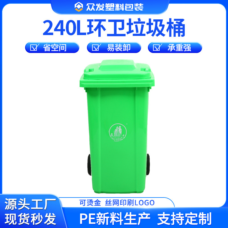 240L垃圾桶 挂车加厚户外垃圾桶 适合小区公园街道 塑料垃圾桶
