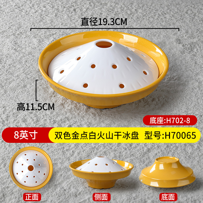 8inch 골드 도트 화이트 화산 드라이아이스 트레이 H70065 베이스 H702-8
