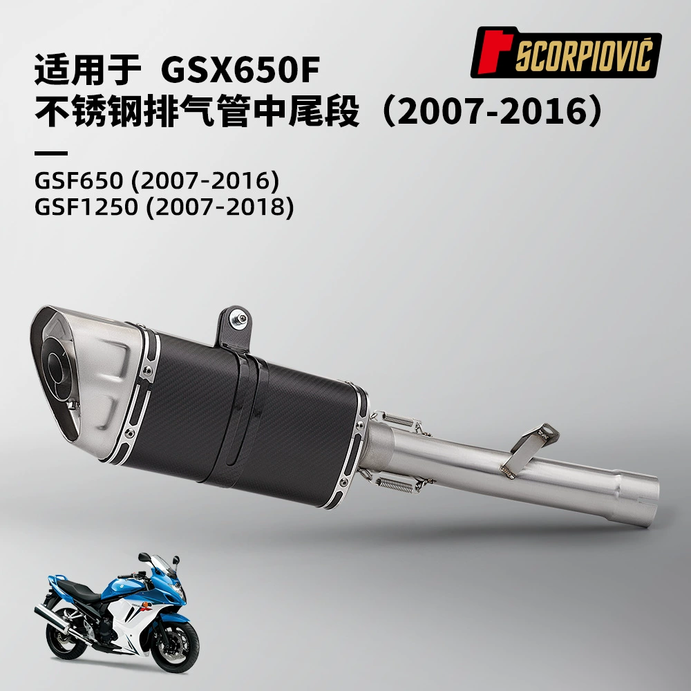 GSX650F GSF1250 выхлопная труба средней и задней части нержавеющей стали 2007-2018 Специальная машина для установки без потерь