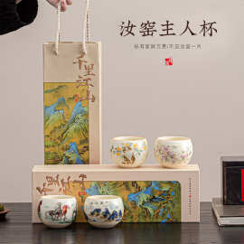 千里江山国潮陶瓷茶杯主人杯米黄汝窑开片可养茶杯品茗杯礼品套组
