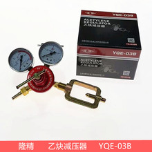 隆精乙炔表YQE-03B