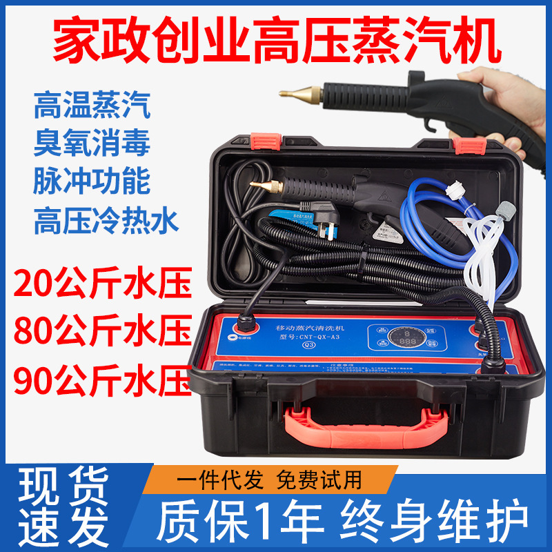 Gun brand high pressure and high temperature steam cleaning machine housekeeping air conditioning range hood home appliance commercial all-in-one cleaning machine