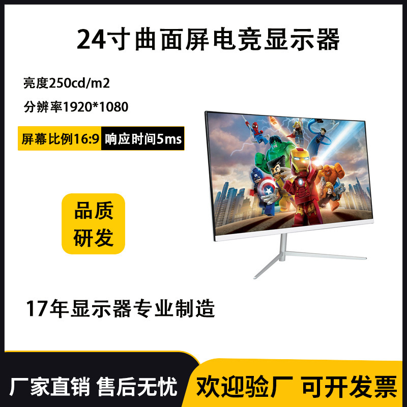 24-inch 75Hz E-sports display curved screen frameless display game led desktop computer display