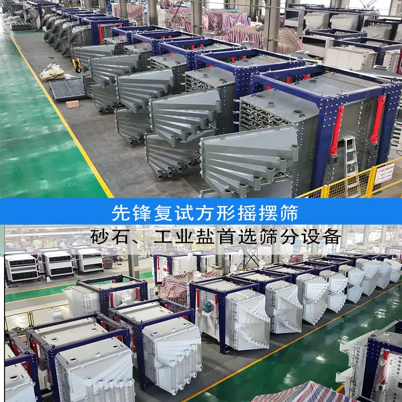 方形摇摆筛 机制砂用长方形振动筛分机 2040型多层压裂砂摇摆筛