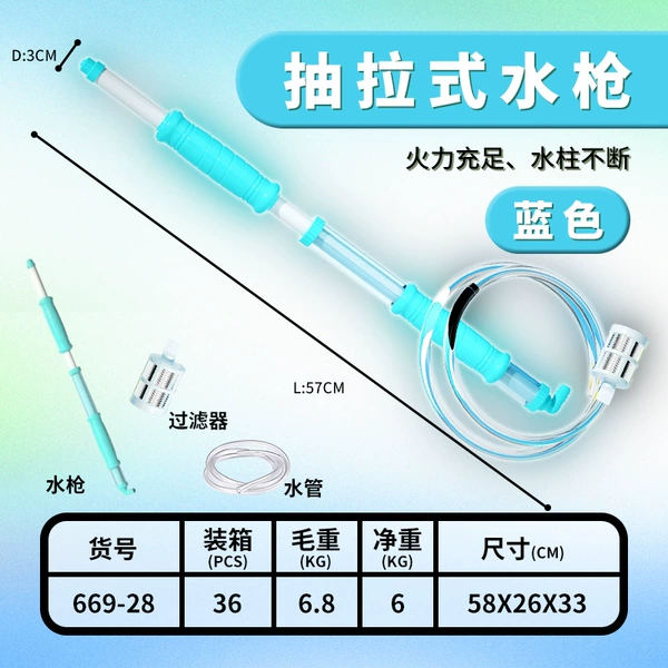 [【泼水节神器-往复式不断流】中号58cm水枪带过滤芯【蓝色】]