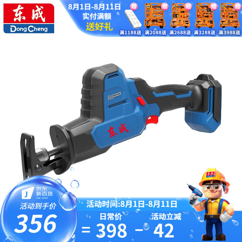 Dongcheng recargable sin escobillas litio alternativo aluminio de aluminio eléctrico sable sierra 20V batería de gran capacidad larga duración DCJF2