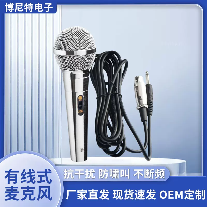 BNT-225有线麦克风动圈式话筒家用K歌音响有线话筒咪唱歌舞台主持