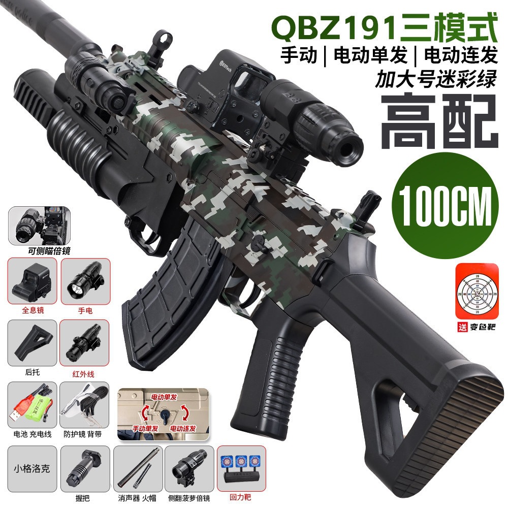 Enlarged three-mode QBZ191 camouflage top with grenade version (manual + electri…