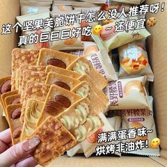 坚果脆饼腰果巴旦木芙脆椰片薄脆饼干酪蛋糕鸡蛋糕点煎饼休闲零食