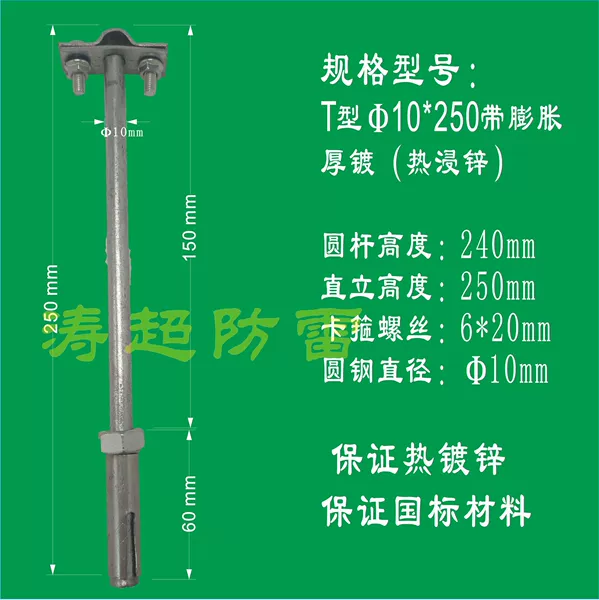 T type hot dip galvanizing: 10*250 with expansion