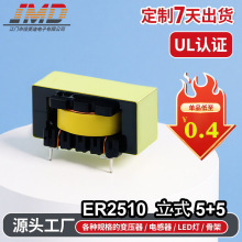 變壓器立式ER2510電器驅動電源照明燈滅蚊燈充電器LED高頻變壓器