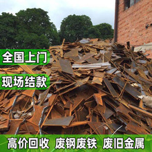 废铁回收废模具铁收购高价废铁钢板废铁回收工地钢筋角铁工字钢