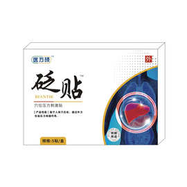 医万硕护肝贴口干口苦疏肝厂家直供电商爆款抖音快手一件代发批发